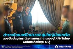 ブルガリア人の男を逮捕、ATM内部に不正機器を設置し13台に被害のイメージ画像