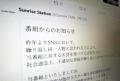長崎のFM局、特定リスナーからの“カ..