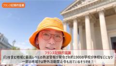 クーラーなしで気温40度の猛暑に挑む！パリ在住の杏が語る過酷な現実と創意工夫の生活術