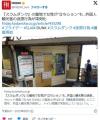 『スラムダンク』の聖地で女性が”立ちション”も…外国人観光客の迷惑行為が深刻化