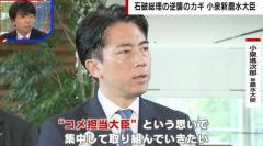 小泉進次郎氏の起用は石破総理“最大の復讐劇”のはじまり「改革したらいずれはぶつかる」立ちはだかる農政トライアングルの壁のイメージ画像