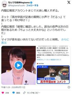 高市首相が取材対応中に小声で「だるっ」...X拡散情報を内閣広報官Xが否定「総理にも確認」のイメージ画像