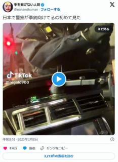 日本の警察が拳銃向けてるの初めて見た😳（画像あり）のイメージ画像