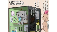 「中に職人いる？」保護フィルムを貼ってくれる自販機ロボが可愛すぎるとXで話題！のイメージ画像