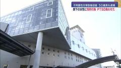 部下に性的行為ＰＴＳＤ負わせた疑い ５０歳男逮捕 熊本市のイメージ画像
