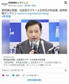 参院選比例選、社民党のラサール石井氏が初当選