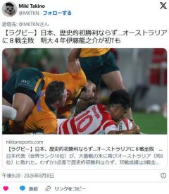 【ラグビー】日本代表、歴史的初勝利ならず…オーストラリアに逆転負け ８戦全敗のイメージ画像