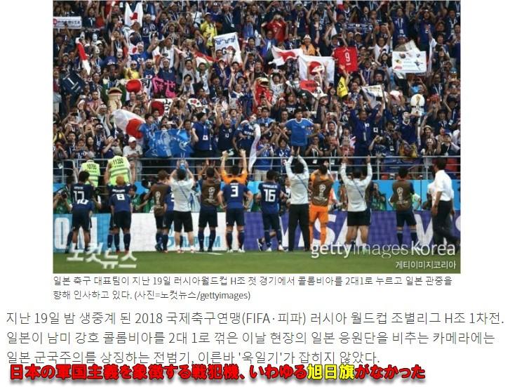 韓国ﾒﾃﾞｨｱ W杯日本vsｺﾛﾝﾋﾞｱ戦で必死に旭日旗を探してた