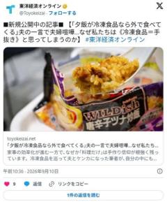 「冷凍食品なら外で食べてくる」一言で夫婦喧嘩…なぜ私たちは《冷凍食品=手抜き》と思ってしまうのか