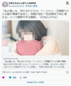 小5女児が情緒不安定に「私の推しジャニもジャニーさんに何かされてたの？」腐に目覚めるには早かった