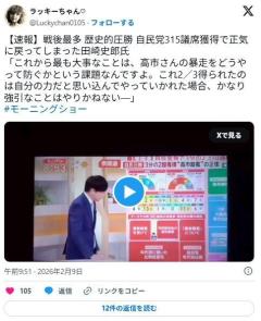 自民圧勝についてテレ朝「最も大事な事は高市さんの暴走をどうやって防ぐかが我々の役割」のイメージ画像