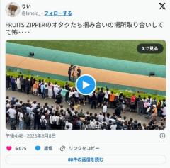 フルーツジッパーのオタクさん、競馬場で殴り合いｗｗｗのイメージ画像
