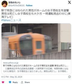 【三重】駅で特急にはねられた男性がホームの女子高校生を直撃 男性は死亡し女子高校生も大ケガ 一時運転見合わせにのイメージ画像