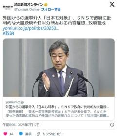【参院選】外国からの選挙介入「日本も対象」、SNSで政府に批判的な大量投稿や日米分断あおる内容確認…政府警戒