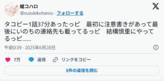 Netflix「タコピーの原罪。もしこのアニメをみて死にたくなったら電話してください」のイメージ画像