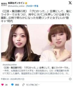 【江別集団暴行死】全裸にして、髪にライターで火をつけ、背中にタバコを押しつける様子も撮影…公判で明らかになった壮絶リンチのイメージ画像