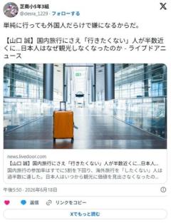 国内旅行にさえ「行きたくない」人が半数近くに…日本人はなぜ観光しなくなったのかのイメージ画像