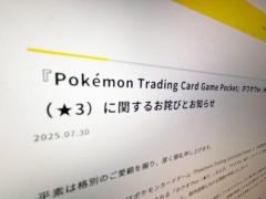 ポケポケ新カードに不備、公式が謝罪ホウオウ・ルギアのイラスト差し替えへ