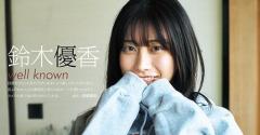 グラビアアイドル鈴木優香、急接近ショットで同棲感あふれる姿を披露