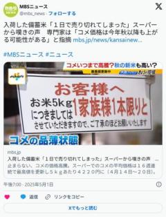 入荷した備蓄米「１日で売り切れてしまった」スーパーから嘆きの声専門家は「コメ価格は今年秋以降も上がる可能性がある」と指摘
