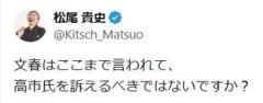 66歳俳優が提言「文春はここまで言われて、高市氏を訴えるべきではないですか？」のイメージ画像