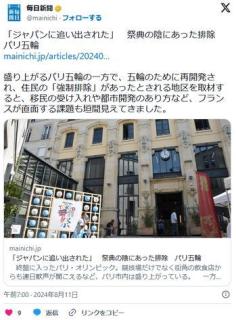 「ジャパンに追い出された」祭典の陰にあった排除パリ五輪のイメージ画像