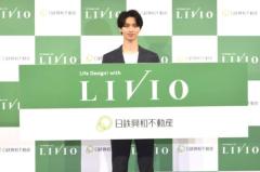 横浜流星は海派？森派？日鉄興和不動産「LIVIO（リビオ）」の発表会に登場