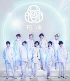 「PRODUCE 101 JAPAN」元練習生9名によるステージ『円神-エンジン-』始動！  ファンから内容・演出に関するアイデアを募集