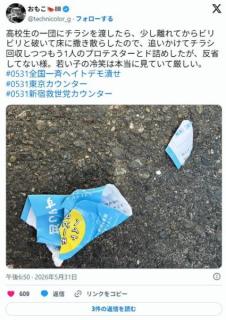 【爆笑】　国旗損壊の自由を守りたいしばき隊さん、自分達のﾁﾗｼを破った高校生を「ド詰め」してしまう