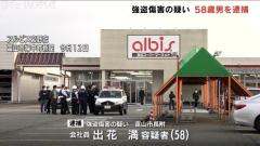 58歳会社員の男を逮捕 ウイスキーなど万引きし警備員にけが 強盗傷害の疑い 富山のイメージ画像
