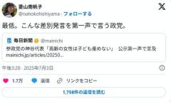 菱山南帆子「男が産めるのうんこだけ」 参政党「高齢女性は子ども産めない｣ 菱山「はい差別発言、最低｣