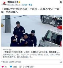 【北海道】「男性店員ばかり対応に不満」と供述…セイコーマート店員殺傷事件でのイメージ画像