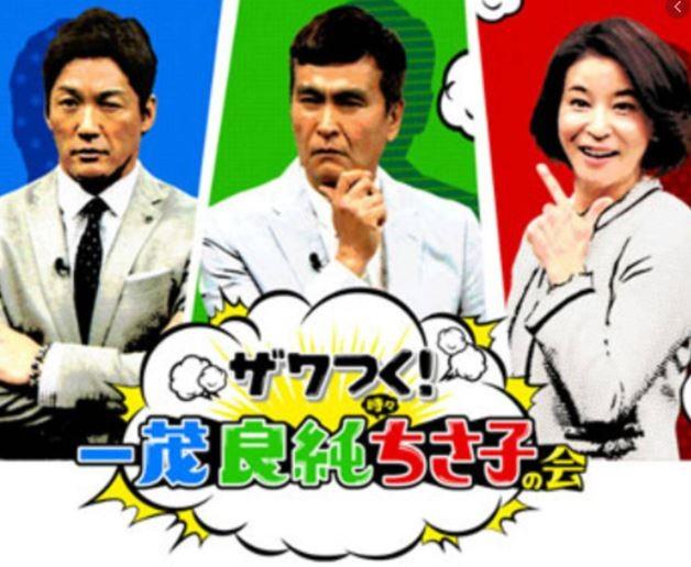 テレビ朝日、大みそかは「捨て試合」!? 高嶋ちさ子、石原良純、長嶋一茂の『ザワつく！』6時間特番の勝機