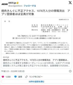 焼肉きんぐ総人口の1/12の漏洩。人類は自らの行為に恐怖した。1078万人