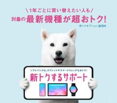 最新スマホを安く使える“2年レンタル”に黄信号？ソフトバンク、最大2.2万円の「特典利用料」を新たに設定