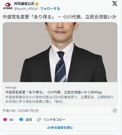 中革連、党名変更「当然あり得る」のイメージ画像