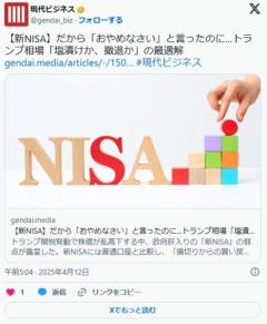 【新NISA】だから「おやめなさい」と言ったのに…トランプ相場「塩漬けか、撤退か」の最適解のイメージ画像