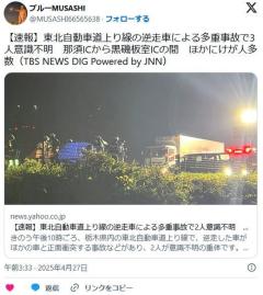 【栃木】東北自動車道上り線の逆走車による多重事故で2人意識不明那須ICから黒磯板室ICの間ほかにけが人複数のイメージ画像