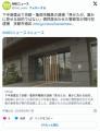 【京都】「下半身を見せたのは間違い..