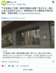 【京都】「下半身を見せたのは間違いないが、誰かに見せる目的ではない、トイレに行くためだ」住宅街で公然わいせつ、３８歳男を逮捕のイメージ画像