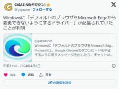 Windowsに「デフォルトブラウザを Edgeから変更できないようにするドライバー」がのイメージ画像