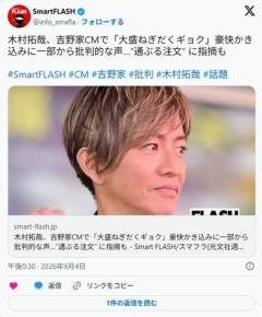 木村拓哉、吉野家CMで「大盛ねぎだくギョク」豪快かき込みに一部から批判的な声…“通ぶる注文”指摘ものイメージ画像