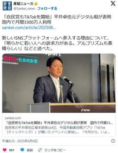 「自民党もTikTokを開始」平井卓也元デジタル相が表明国内で月間3300万人利用……モデレーター遠坂めぐ氏も登壇のイメージ画像
