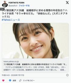 フジ・原田葵アナ 結婚相手に求める理想の年収 「1億円？そんなにいらないです」「女子会でよく言うのは、年収2000万が一番幸せって」のイメージ画像