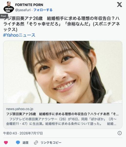 フジ・原田葵アナ　結婚相手に求める理想の年収  「1億円？そんなにいらないです」「女子会でよく言うのは、年収2000万が一番幸せって」