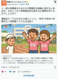 【東京】運動会で「うちの子だけ違うシャツ」 "卒園対策委員会"不参加で仲間外れ？保育園トラブルが法廷へ墨田