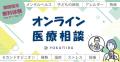 【無料体験】日本人の専門医師に、体..