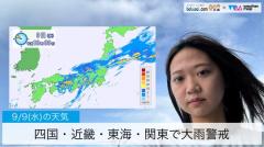 四国・近畿・東海・関東で大雨警戒