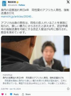 アフリカ人男性「同性愛がバレて家族に虐められたので日本に来ました。難民として受け入れて下さい」のイメージ画像