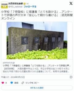 小学校「７時登校」保護者らにアンケート取ったところ大多数が賛成にのイメージ画像